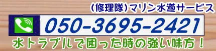 栃木県の水道修理業者